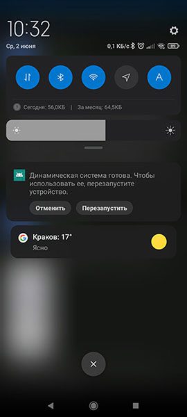 На Xiaomi появилось уведомление "Динамическая система готова" - что это?