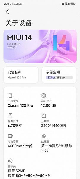 MIUI 14.0.1 для Xiaomi 12S Pro