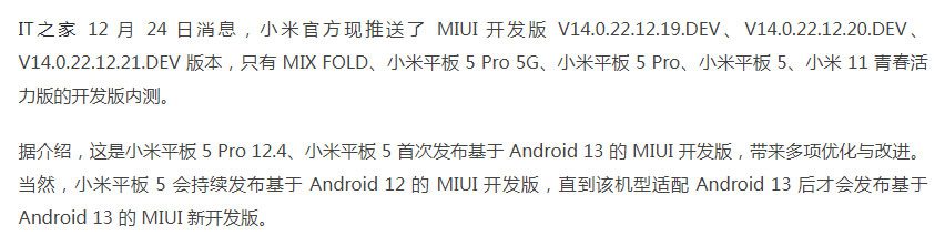 Ещё для четырёх устройств Xiaomi вышли бета-версии прошивок MIUI 14