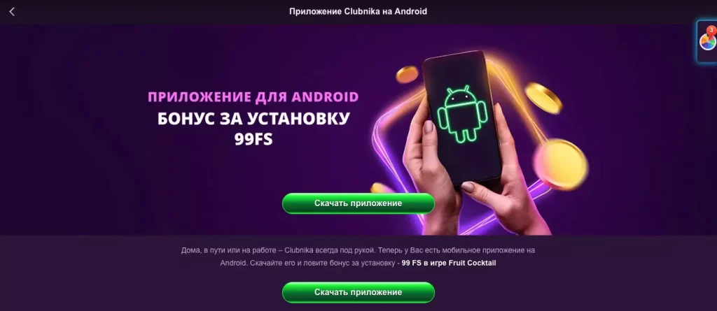 Приложение Clubnika Casino