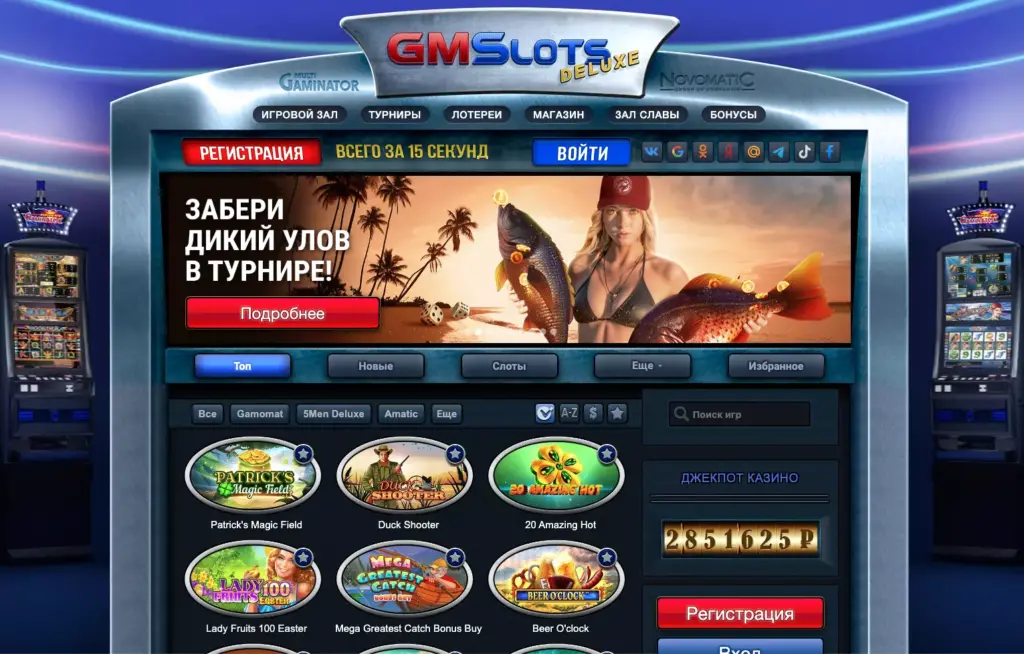 GMS Deluxe официальный сайт