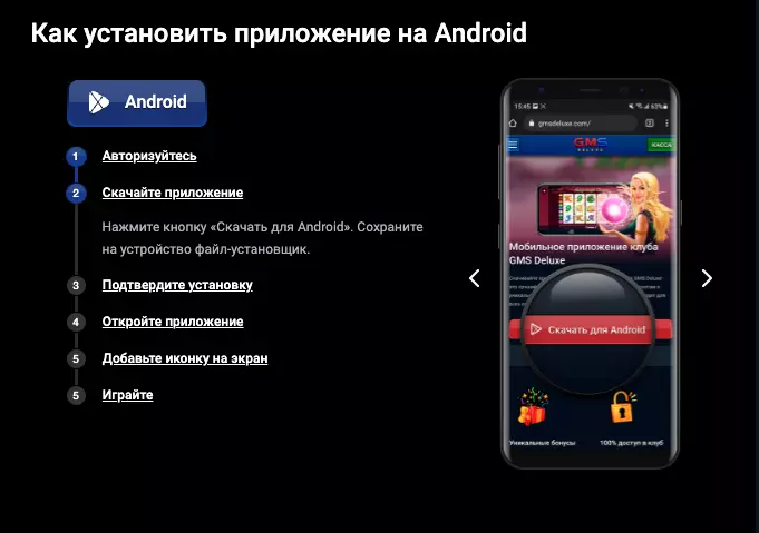 Мобильное приложение GMSlots Deluxe