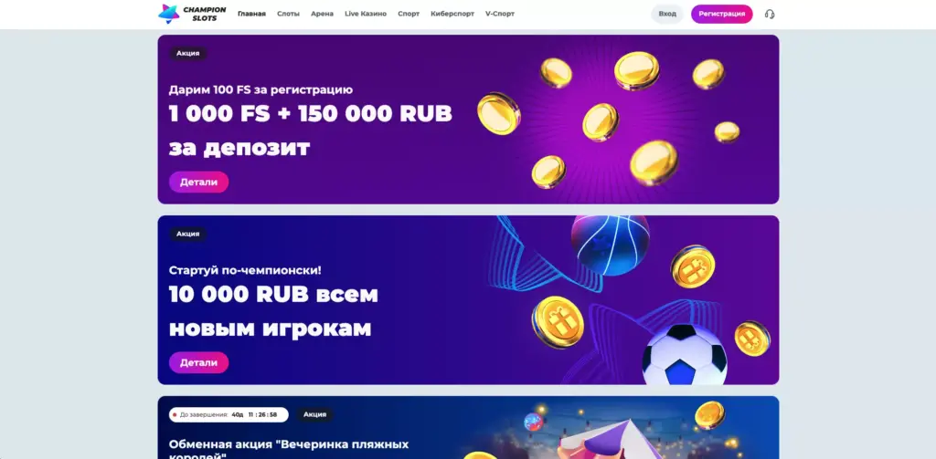 Бонусы Champion Slots казино