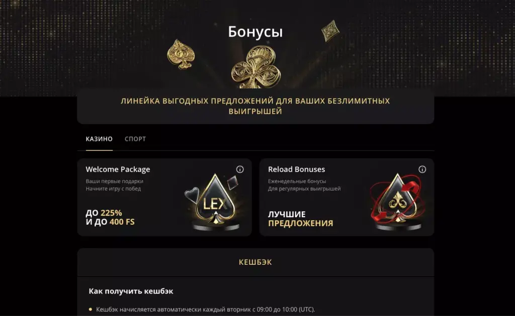 Бонусы Lex Casino