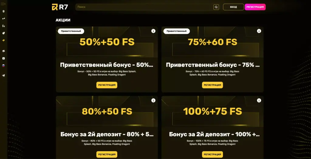 Популярные бонусы R7 Casino