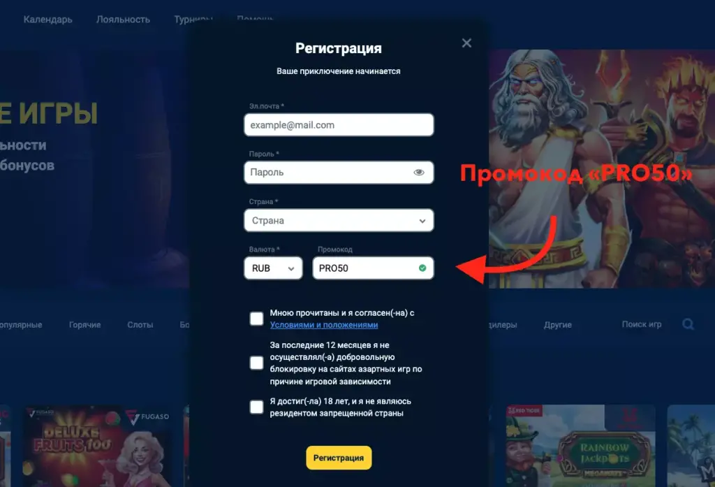 Промокод казино GoldFishka