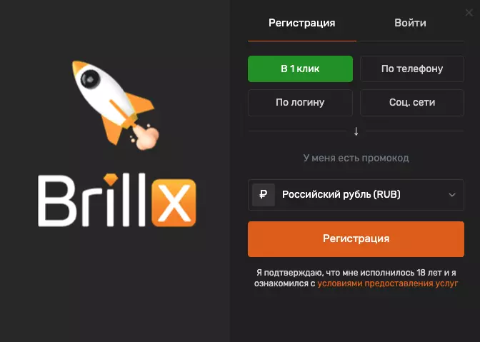 Регистрация в Brillx Casino