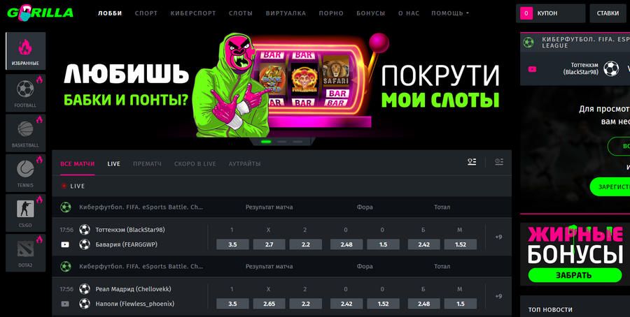 Gorilla Casino официальный сайт