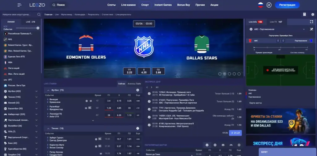 Ставки на спорт в казино Легзо