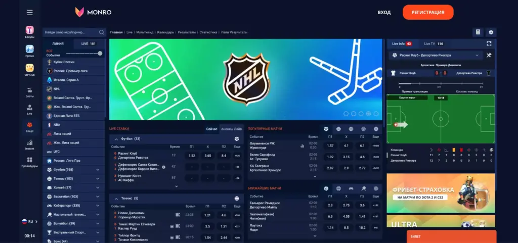 Ставки на спорт в Monro Casino