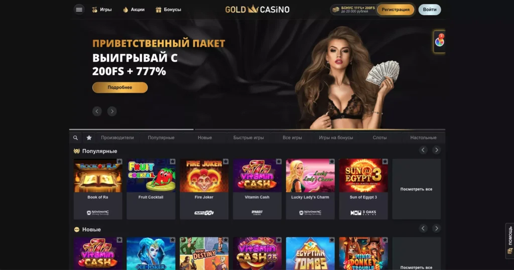 Обзор Gold Casino